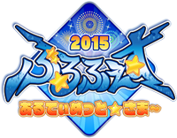 BlueFes 2015 -Lord☆Ultimate~!- Logo.png