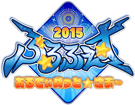 BlueFes 2015 -Lord☆Ultimate~!- Logo.png