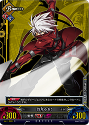 File:Unlimited Vs (Ragna the Bloodedge 4).png