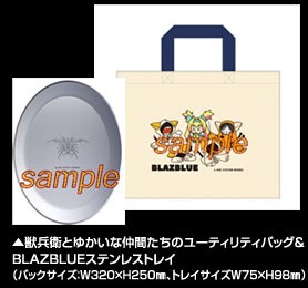 File:Merchandise Comiket 80 Jubei and Friends Tote Bag and BlazBlue Stainless Steel Plate.jpg