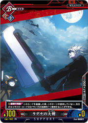 File:Unlimited Vs (Ragna the Bloodedge 16).png