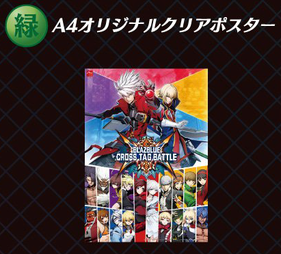 File:BBTAG Release Event Clear Poster.png