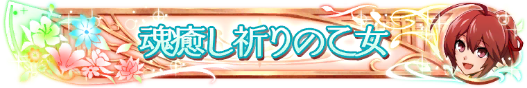 File:BBDW Title Welcome! To Ishana Fes! ~Grab Hold! Mage, Saint-to-be! 1.png