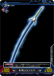 File:Unlimited Vs (Nox Nyctores Yukianesa.png