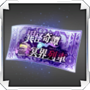 File:BBDW Item Hollownight Train Gacha Ticket.png