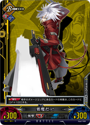 File:Unlimited Vs (Ragna the Bloodedge 5).png