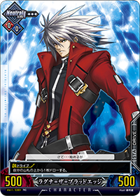 Unlimited Vs (Ragna the Bloodedge 1).png