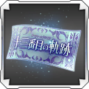 BBDW Item The Thirteen's Traces Gacha Ticket.png