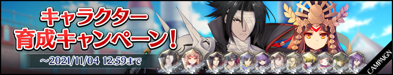 File:BBDW Character Raising Campaign 3 Banner.png