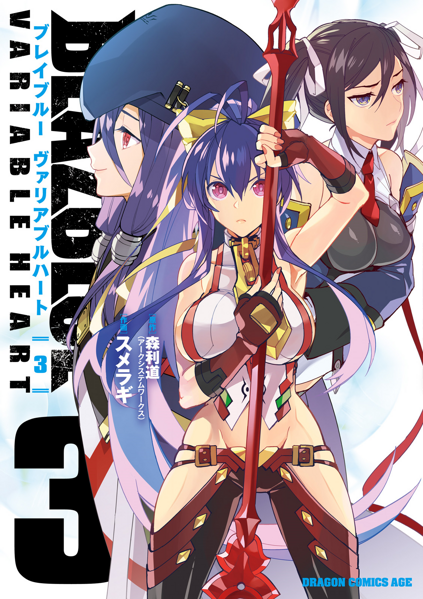 File:BlazBlue Variable Heart Volume 3 Cover.png