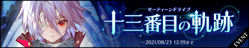 BBDW The Thirteenth's Traces Event Banner.png