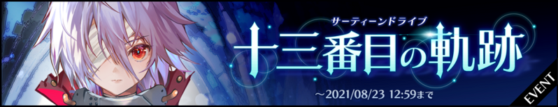 File:BBDW The Thirteenth's Traces Event Banner.png