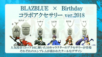 BlazBlue x Birthday Necklaces