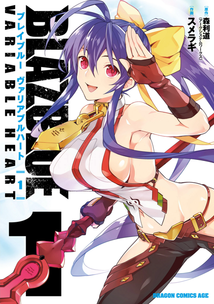 File:BlazBlue Variable Heart Volume 1 Cover.png