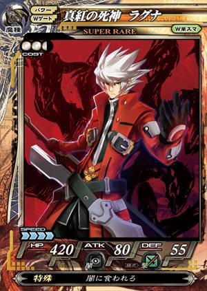 Lord of Vermilion Re 2 Ragna the Bloodedge 01.jpg