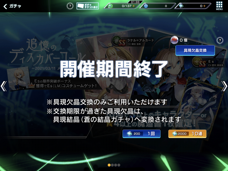 File:BBDW Recollected Discover Call Gacha Expired Screenshot.png