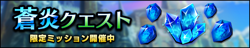 File:Azure Quest Event Banner.png
