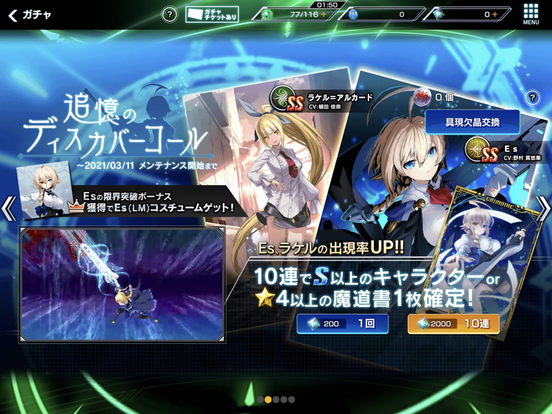 File:BBDW Recollected Discover Call Gacha Active Screenshot.png