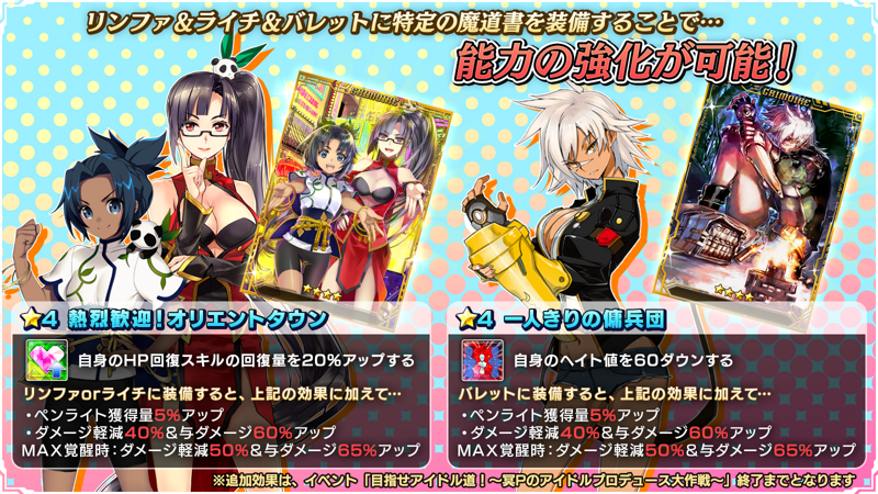 File:BBDW Aim for the Idol Road Event Image 3.png