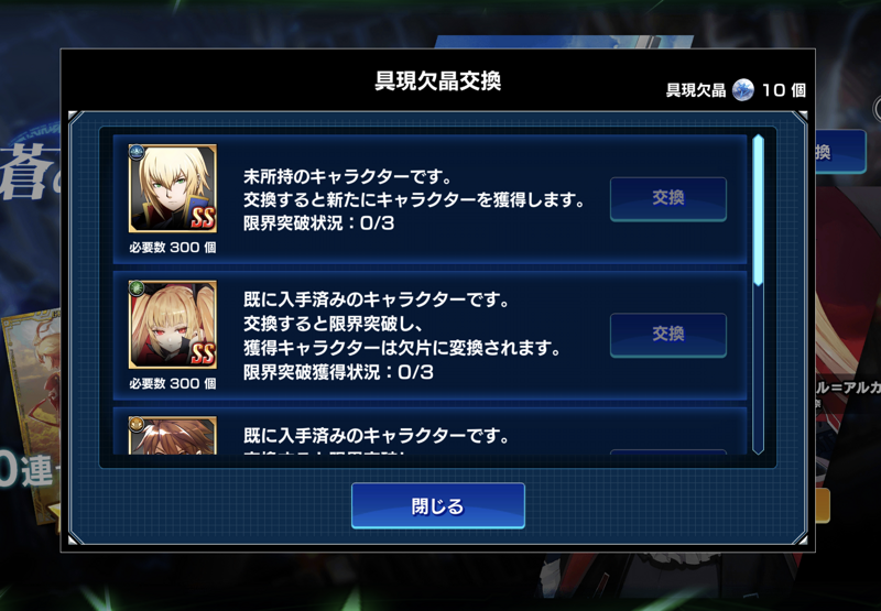 File:BBDW Crystallized Azure Gacha Embodiment Coin Exchange Screenshot.png