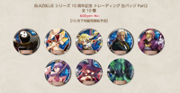 BlazBlue Series 10th Anniversary Trading Can Badges Part 2 (￥600/ea.)