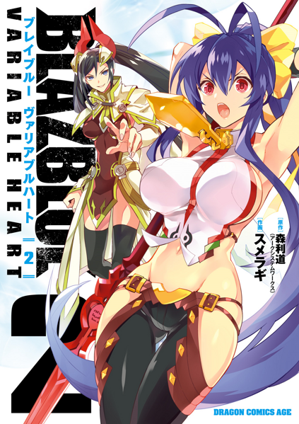 File:BlazBlue Variable Heart Volume 2 Cover.png
