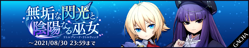 Little Blade Little Witch Gacha Banner.png