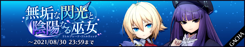 File:Little Blade Little Witch Gacha Banner.png