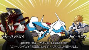BBRadio Ace GGXrd Release Special Insert Image 14.png