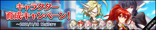 BBDW Character Raising Campaign 4 Banner.png