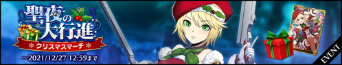 BBDW Holynight March Event Banner.png