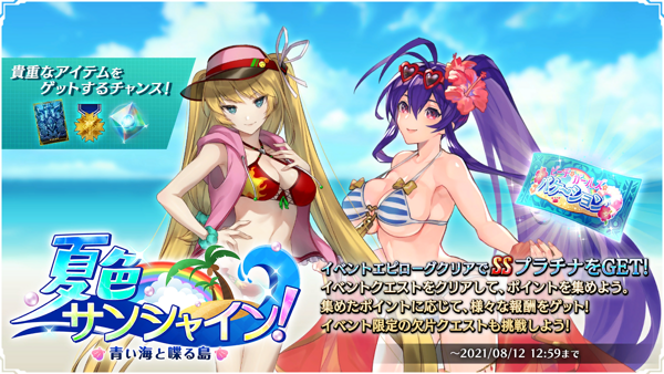 BBDW Event Summer-colored Sunshine! ~Blue Sea, Talking Island~ Image 1.png