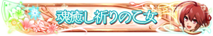 BBDW Title Welcome! To Ishana Fes! ~Grab Hold! Mage, Saint-to-be! 1.png