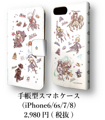 Cellphone Case (￥2,980)
