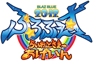 BlueFes 2012 -Riot Summer Again- Logo.png