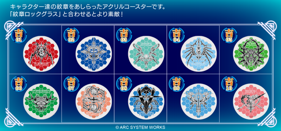 Marukaji Lottery BlazBlue Merchandise Overview Coaster.png