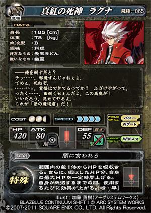 Lord of Vermilion Re 2 Ragna the Bloodedge 02.jpg