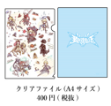Clear File (￥400)