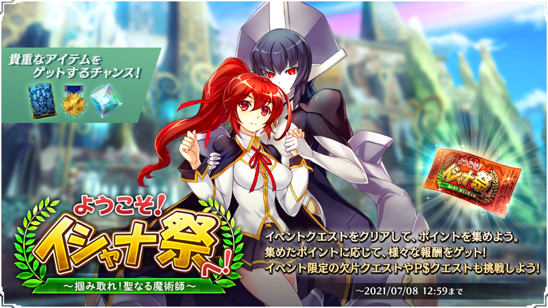 File:Welcome! To Ishana Fes! Grab Hold! Mage, Saint-to-be! Image 1.png