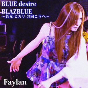 BLUE desire-BLAZBLUE ~Hikari no Mukou e~ Cover.jpg