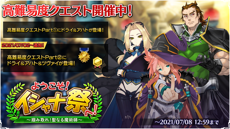 File:Welcome! To Ishana Fes! Grab Hold! Mage, Saint-to-be! Image 3.png