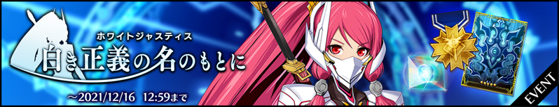 File:BBDW White Justice Event Banner.png
